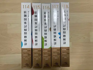 의사 국가시험 문제 해설 114-118