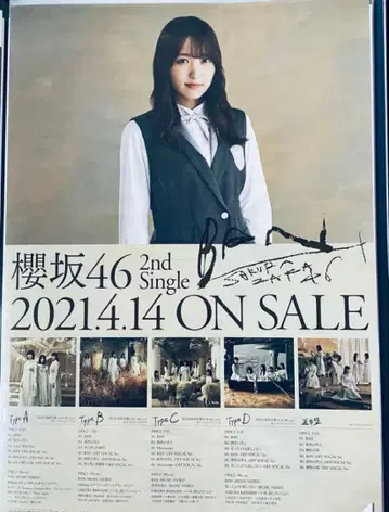 [ 미사용 ] 스가이 유카 사쿠라자카46 포스터