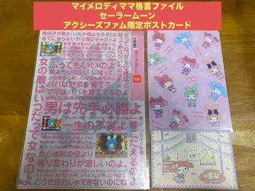 마이멜로디 마마 격언 파일 엑시즈팜 한정판 엽서