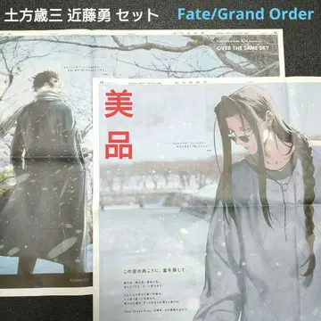 Fate/Grand Order 히지카타 토시조 콘도 이사미 세트