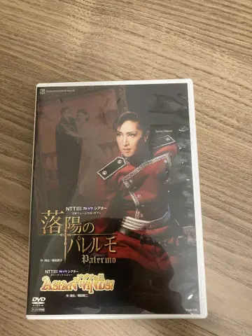 다카라즈카 뮤지컬 로망 낙양의 팔레모 DVD