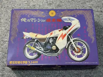 나의 머신 DX 폭주편 XJ400 구단차회 로켓 카울 벚꽃 특별 공격대