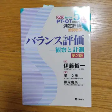 균형 평가 관찰과 측정