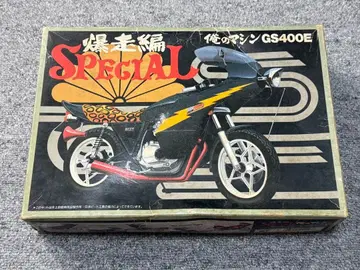 나의 머신 GS400E 폭주편 SPECIAL 구단차회 로켓 카울 라메
