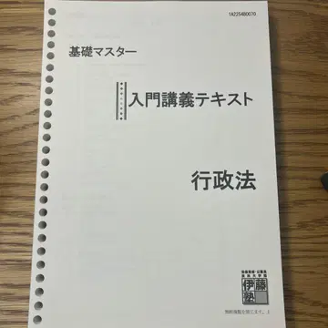 기초 마스터 행정법 입문 강의 텍스트