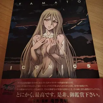 YAMATO ICONICS 무라카와 미치오 우주전함 야마토 화집