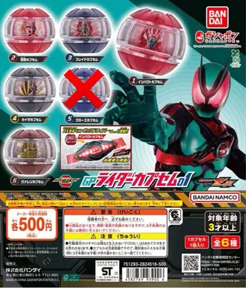 GP 라이더 카프세무 01 (5종 세트)