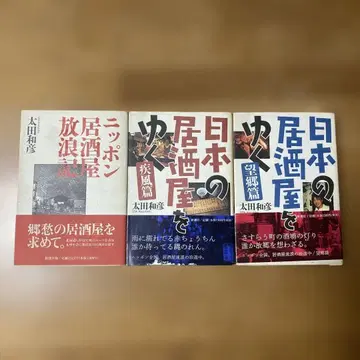 일본의 이자카야를 가다, 니폰 이자카야 방랑기, 3권 세트 오타 카즈히코