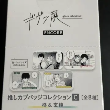 기븐전 ENCORE 도쿄 개선 최애 커플 배지 컬렉션 미개봉 C