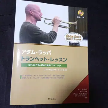 아담 라파 트럼펫 레슨 알려지지 않은 45가지 연주 테크닉 CD 포함