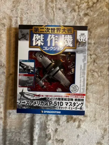 [ 미개봉 ] 노스 아메리칸 P-51D 머스탱 [ 척 예거기 ] 1/72