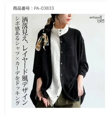 안티카 레이어드 스타일 가디건