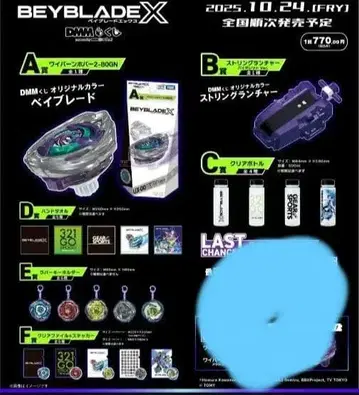 Beyblade X DMM 복권 A~F상 세트