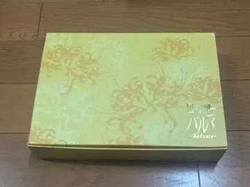 갇혀버린 파르마 Refrain Memorial BOX 메모리얼 박스