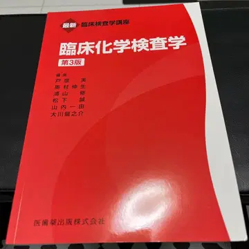 임상검사기사 임상화학검사학 의치약출판