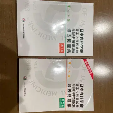 일본내과학회 총회 문제집 1 2집