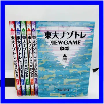 도쿄대 나조토레 NEW GAME 전 6권 세트