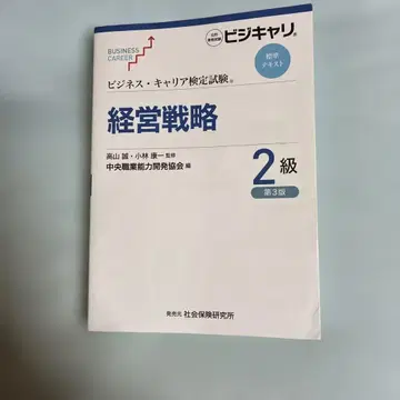 비즈니스 캐리어 경영 전략 2급