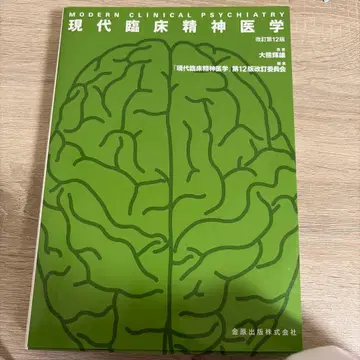 현대 임상 정신의학 개정 제12판