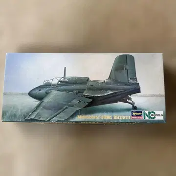 하세가와 1/72 미쓰비시 JBM1 슈스이