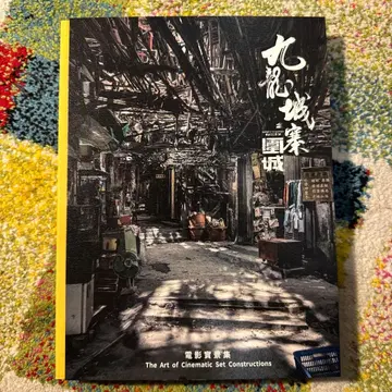 구룡성채: 무간의 도시 영화 실경집 (국제판) 트와일라잇 워리어스