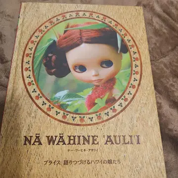 브라이스 하와이의 딸들