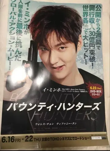 이민호 바운티 헌터스 포스터 MINOZ JAPAN 회원 한정판