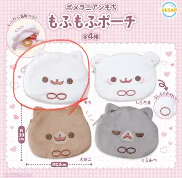 포메라니안의 모찌포근포근 파우치 x 2개와 모찌 마스코트 세트