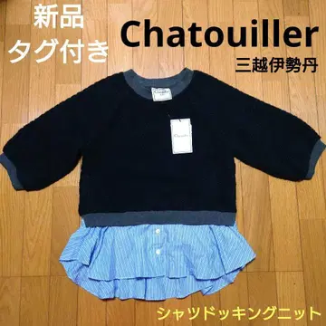 새상품 택 포함 Chatouiller 7부 소매 셔츠 도킹 니트 샤투리에