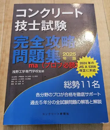 콘크리트 기술사 시험 완전 공략 문제집 2025년판