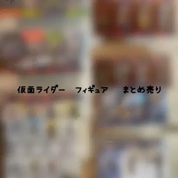 가면라이더 피규어 묶음 판매