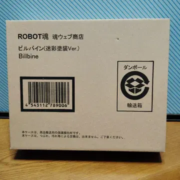 ROBOT혼 빌바인 카모플라쥬 페인팅 Ver. 운송용 상자 미개봉 미검품