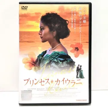 프린세스 카이울라니 DVD 마크 포비 오리안카 키르허