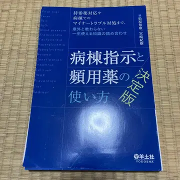 병동 지시와 빈용 약 사용법 결정판