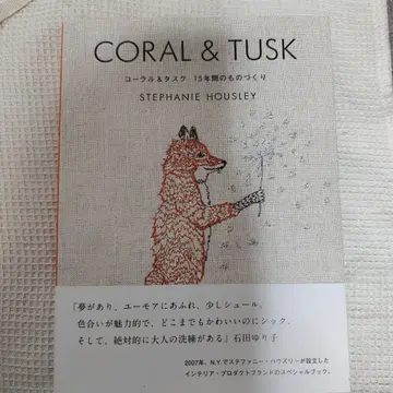 CORAL & TUSK 코랄&타스크 15년간의 제작 과정