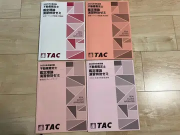 2025년판 부동산 감정사 연습 특효 세미나 TAC