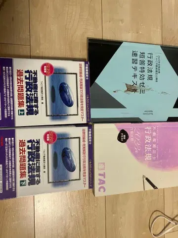 TAC 부동산 감정사 행정법규 텍스트 & 단답 특효 세미나