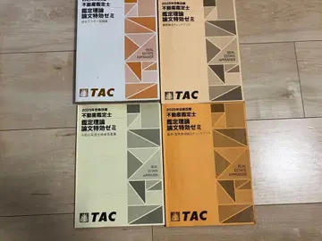 TAC 부동산 감정사 감정 이론 논문 특효 세미나