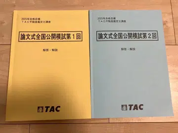 논문식 전국 공개 모의고사 제1회 제2회
