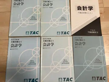 TAC 부동산 감정사 회계학 기본 텍스트 & 기출문제