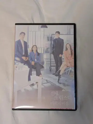 [로운] 선배 그 립스틱 바르지 마 DVD