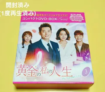 [ 즉시 구매 ] 황금빛 내 인생 DVDBOX 3