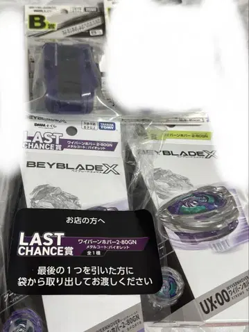 BEYBLADE X DMM 복권 베이블레이드 A상 B상 라스트 찬스상