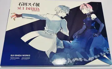 이시다 스이 전시 공식 도록 SUI ISHIDA EXHIBITION