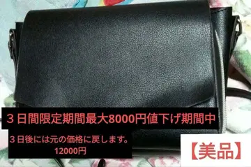 3일간 한정 기간 최대 6000엔 가격 인하 기간 중 블랙 가죽 숄더백