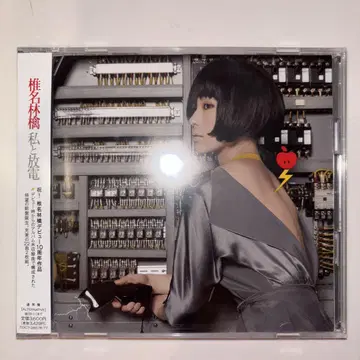 시이나 링고 / 나와 방전