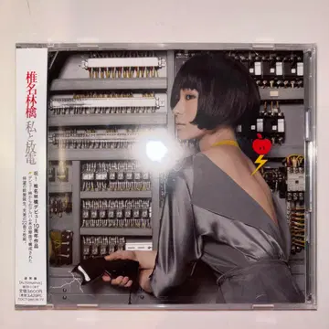 시이나 링고 / 나와 방전