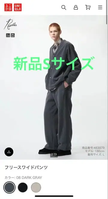 [ 새상품 ] UNIQLO 플리스 와이드 팬츠 S 다크 그레이