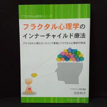 프랙탈 심리학의 이너차일드 요법 미국 심리 상담 실태와
