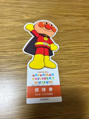 요코하마 호빵맨 뮤지엄 초대권